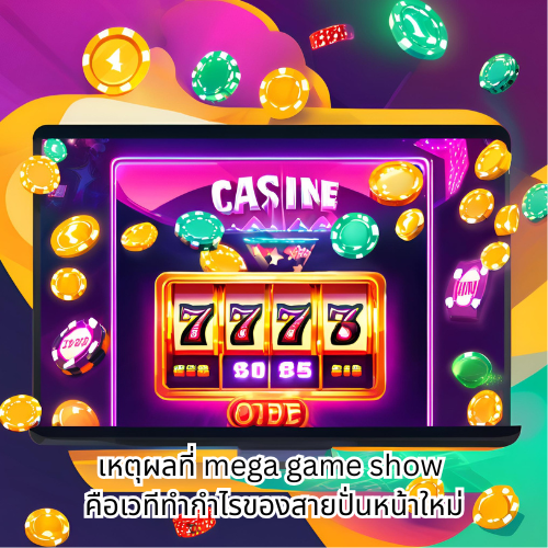 mega game show