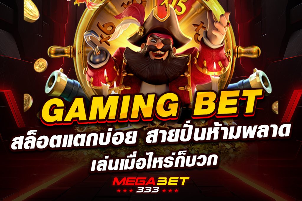 gaming bet
