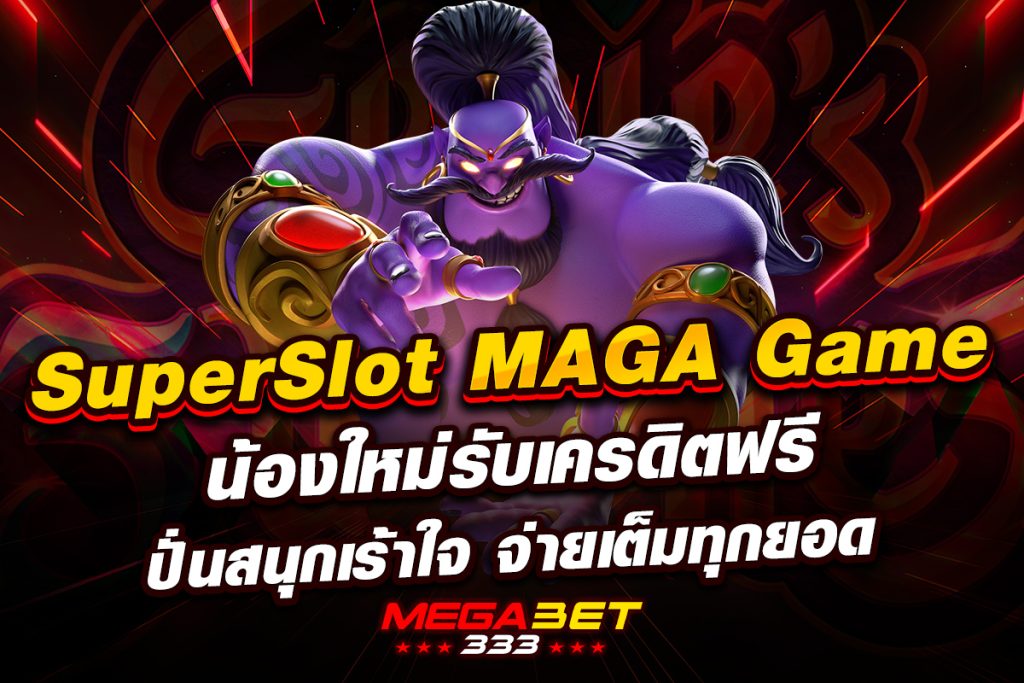 superslot mega game