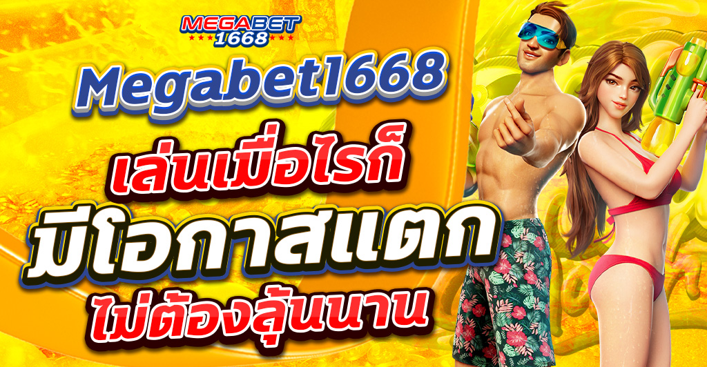 Megabet1668